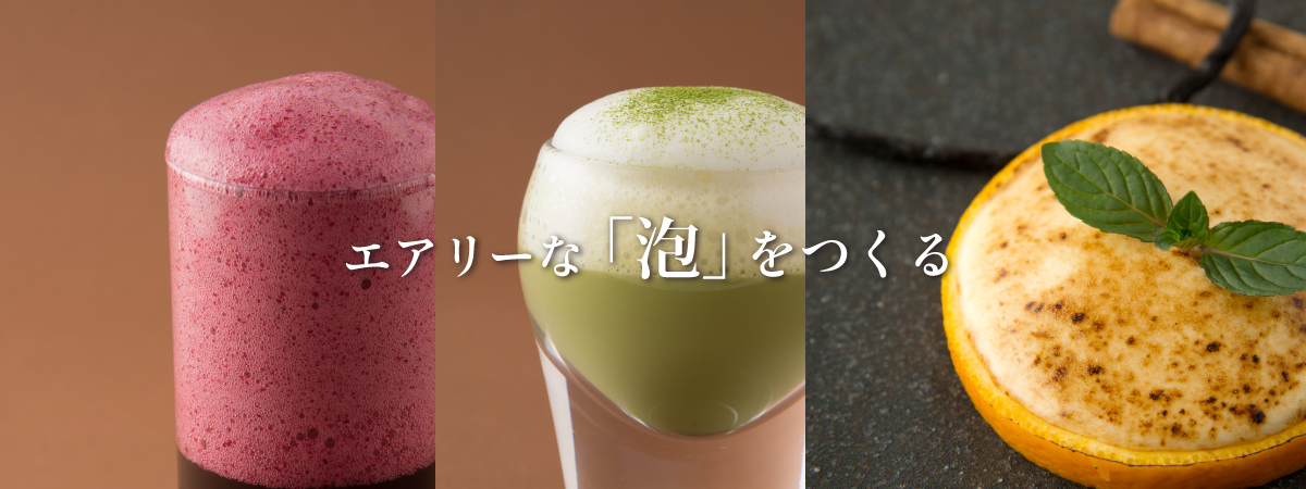 エアリーな泡をつくる FULLMOON VISCOSTOR